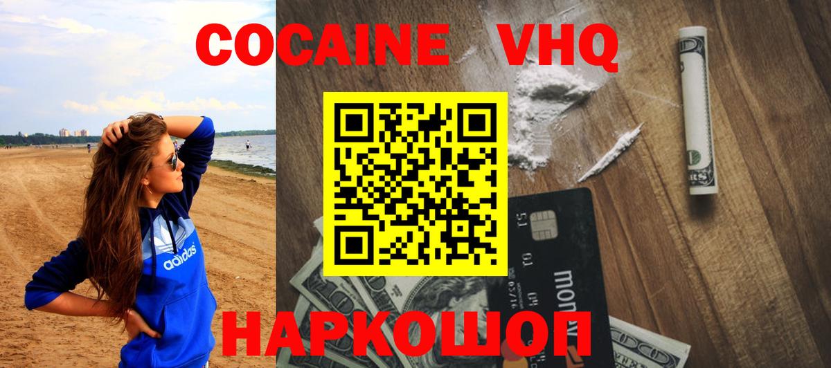 КОКАИН Fish Scale  Cocaine 99%  Санкт-Петербург  Cocaine  Вход с VPN 