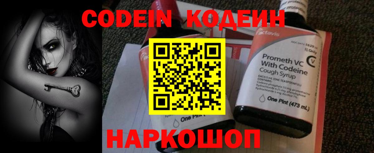 Кодеиновый сироп Lean Purple Drank  Кодеиновый сироп Lean Purple Drank  Вход с VPN  Санкт-Петербург 