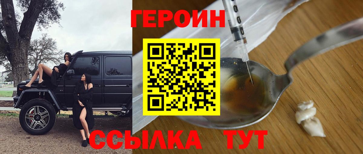 Героин белый Санкт-Петербург