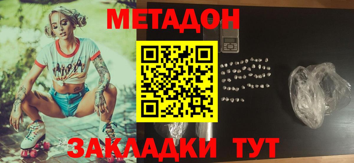 МЕТАДОН methadone  МЕТАДОН VHQ  Вход с VPN  Санкт-Петербург 